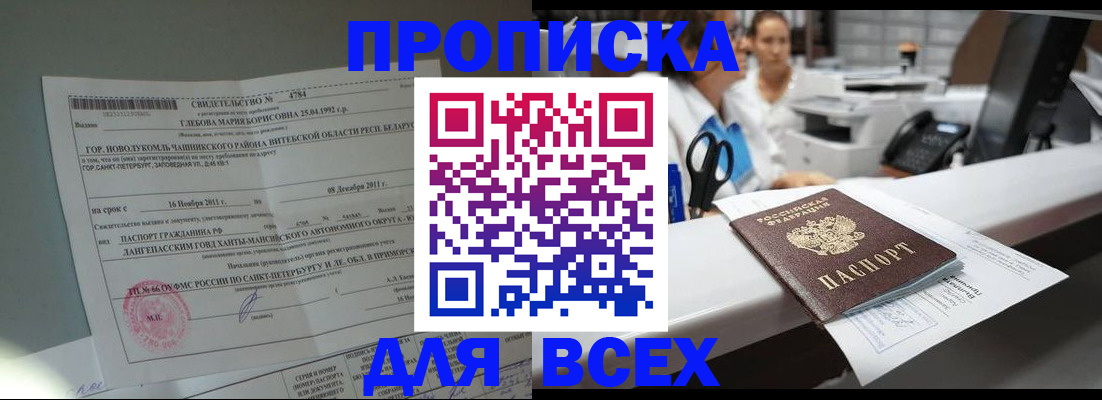 прописка в квартире в Астраханской области