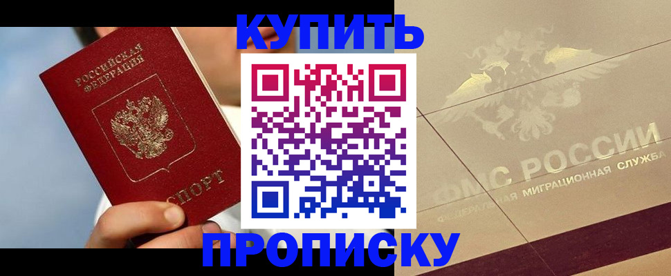 временная прописка в Астраханской области