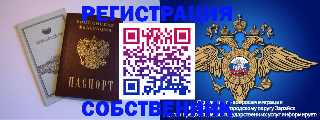 прописка в Астраханской области