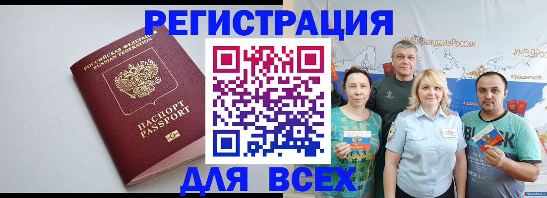 прописка паспорт в Астраханской области