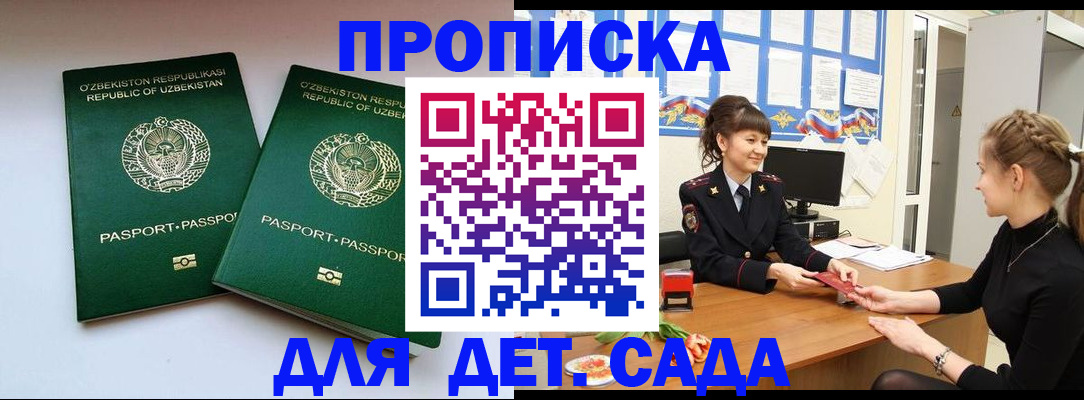 временная регистрация для школы в Астраханской области